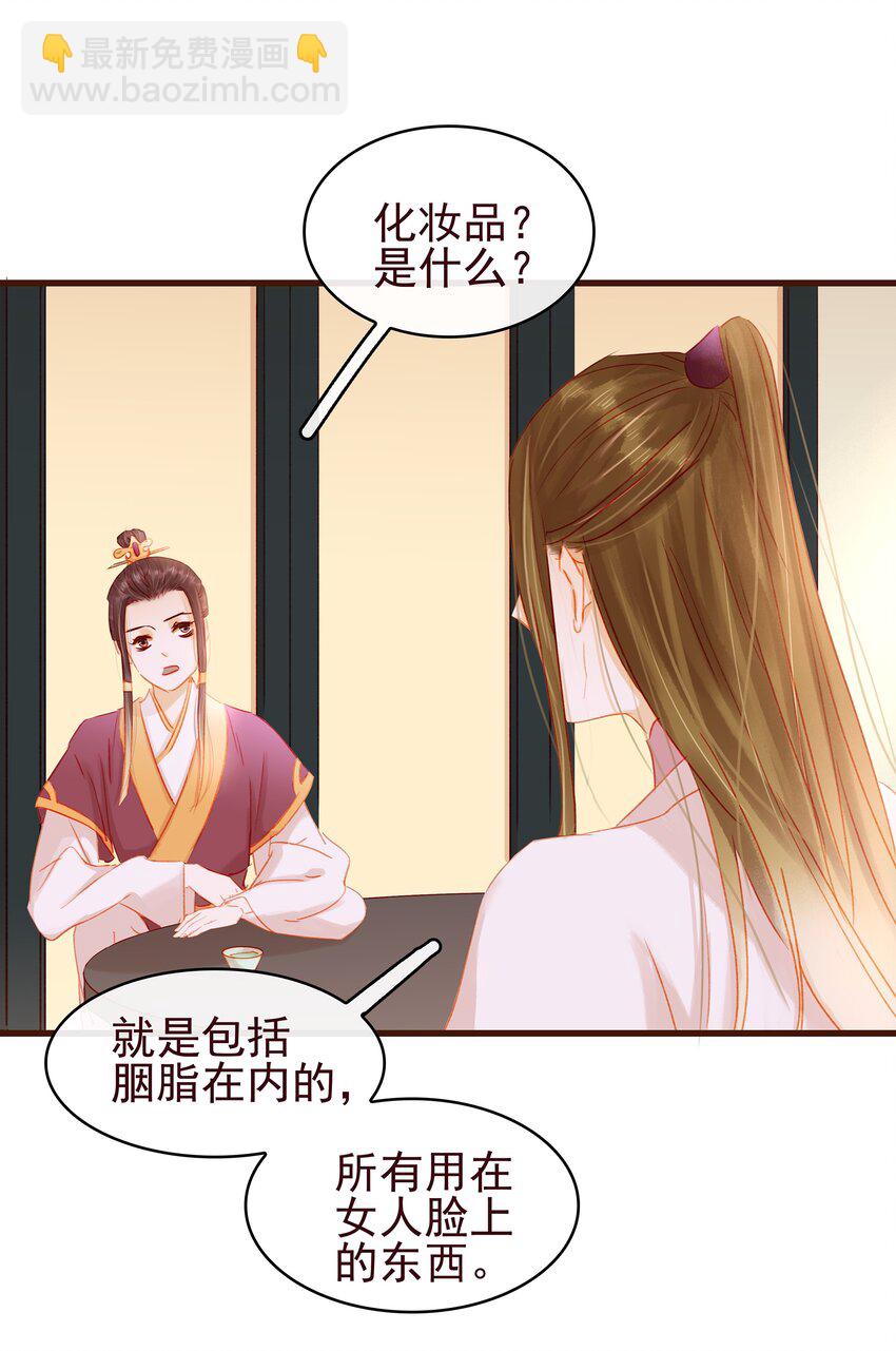 《我家少主计无双》036 新合伙人 第16页
