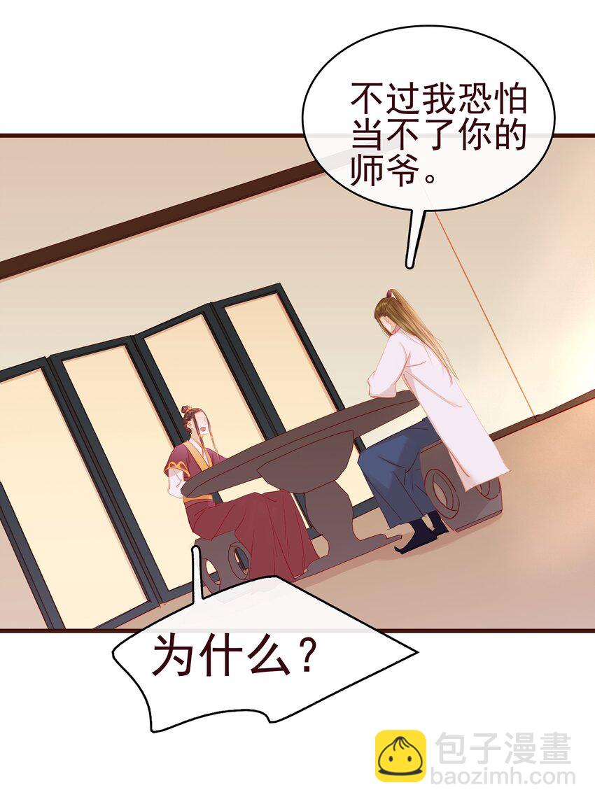 《我家少主计无双》036 新合伙人 第17页
