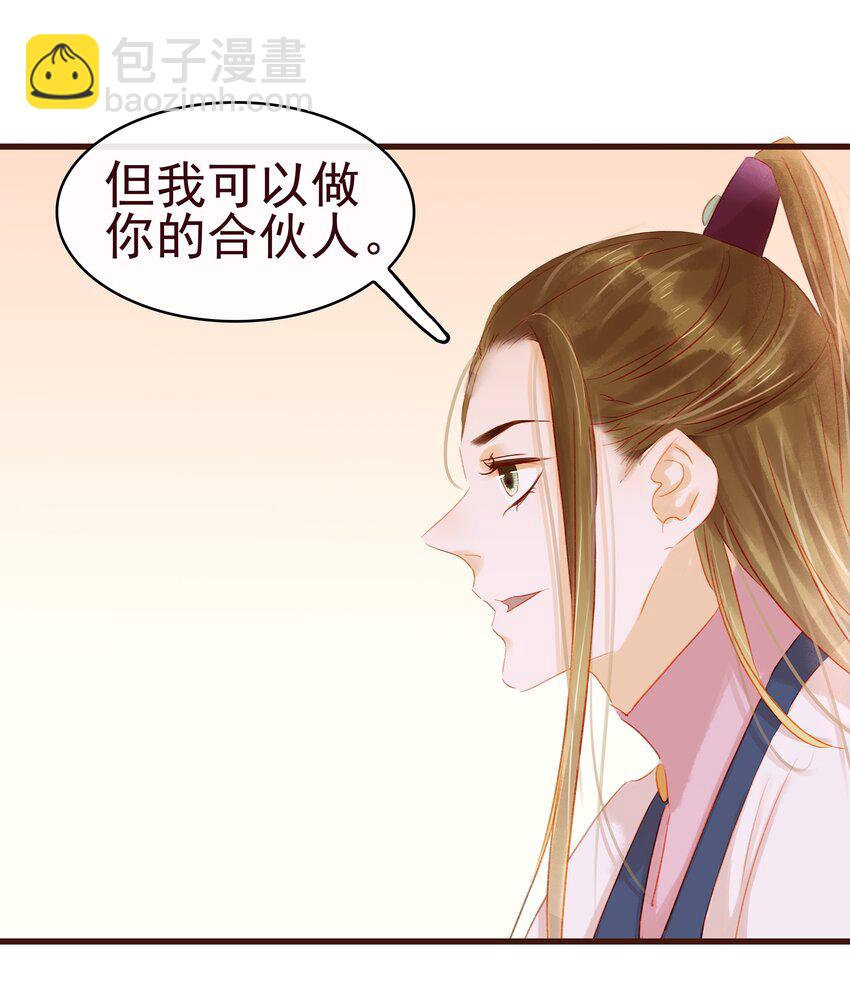 《我家少主计无双》036 新合伙人 第18页
