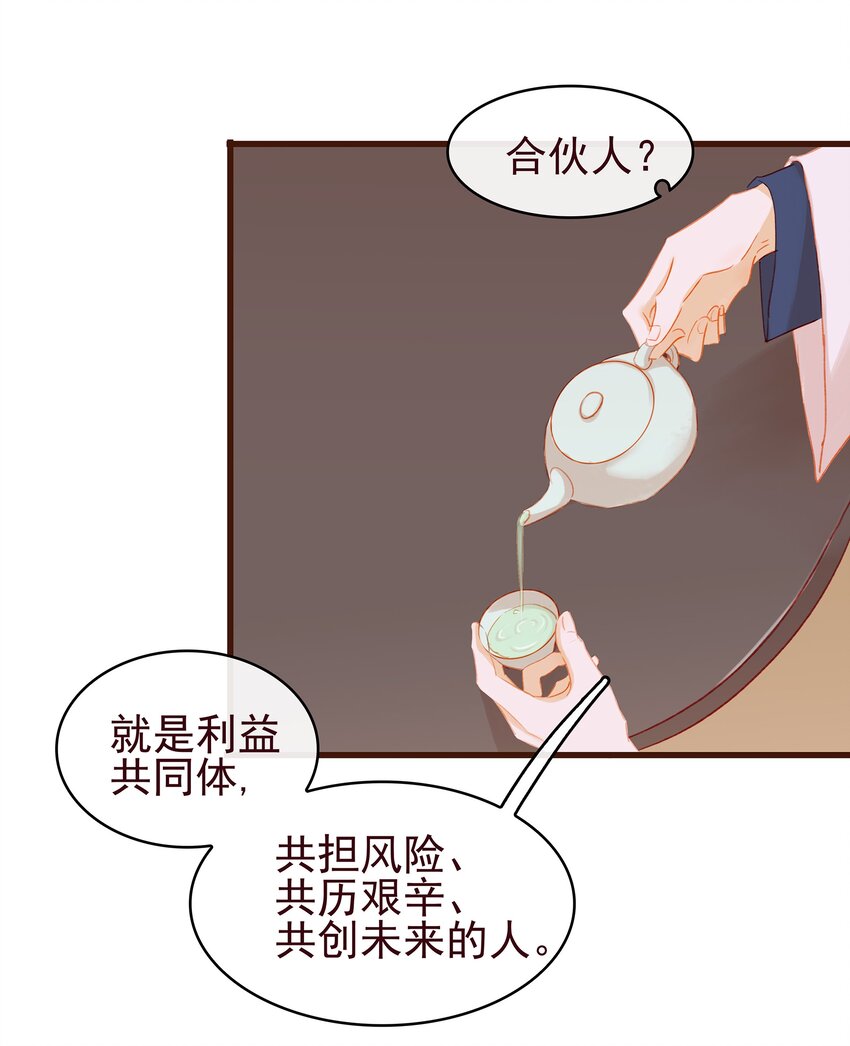 《我家少主计无双》036 新合伙人 第19页