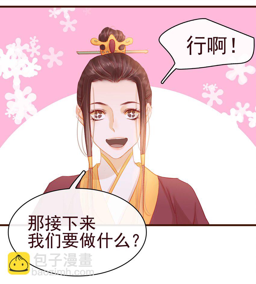 《我家少主计无双》036 新合伙人 第20页