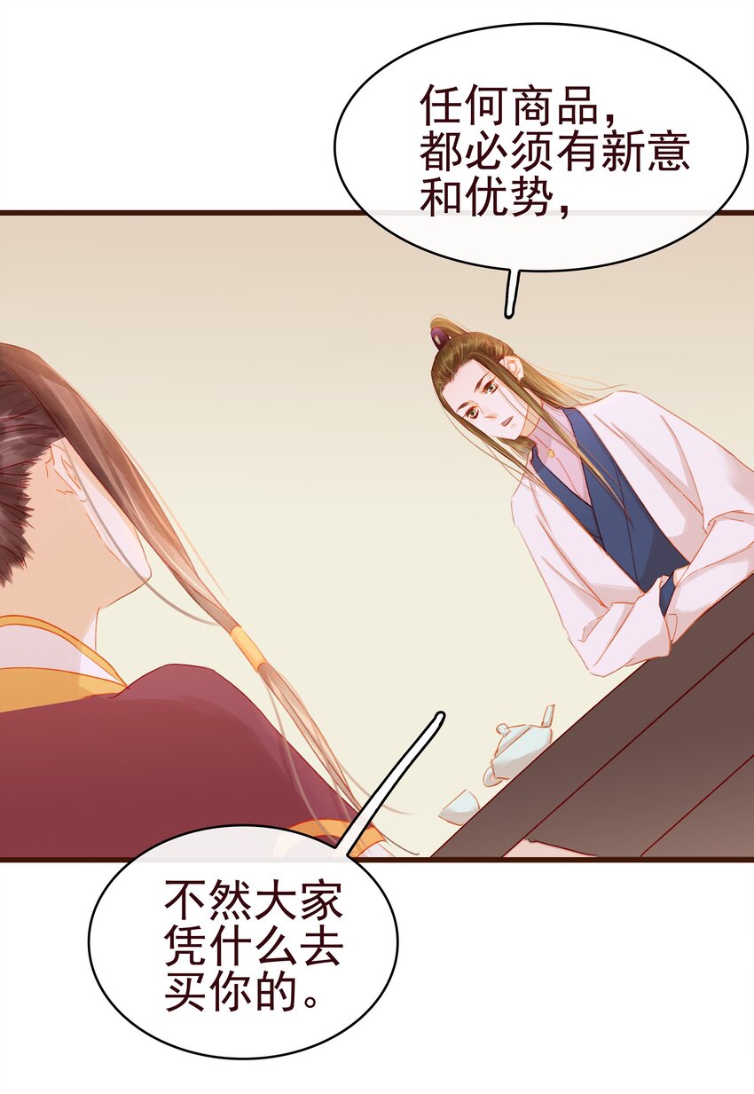 《我家少主计无双》036 新合伙人 第21页