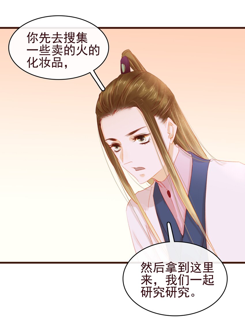 《我家少主计无双》036 新合伙人 第23页