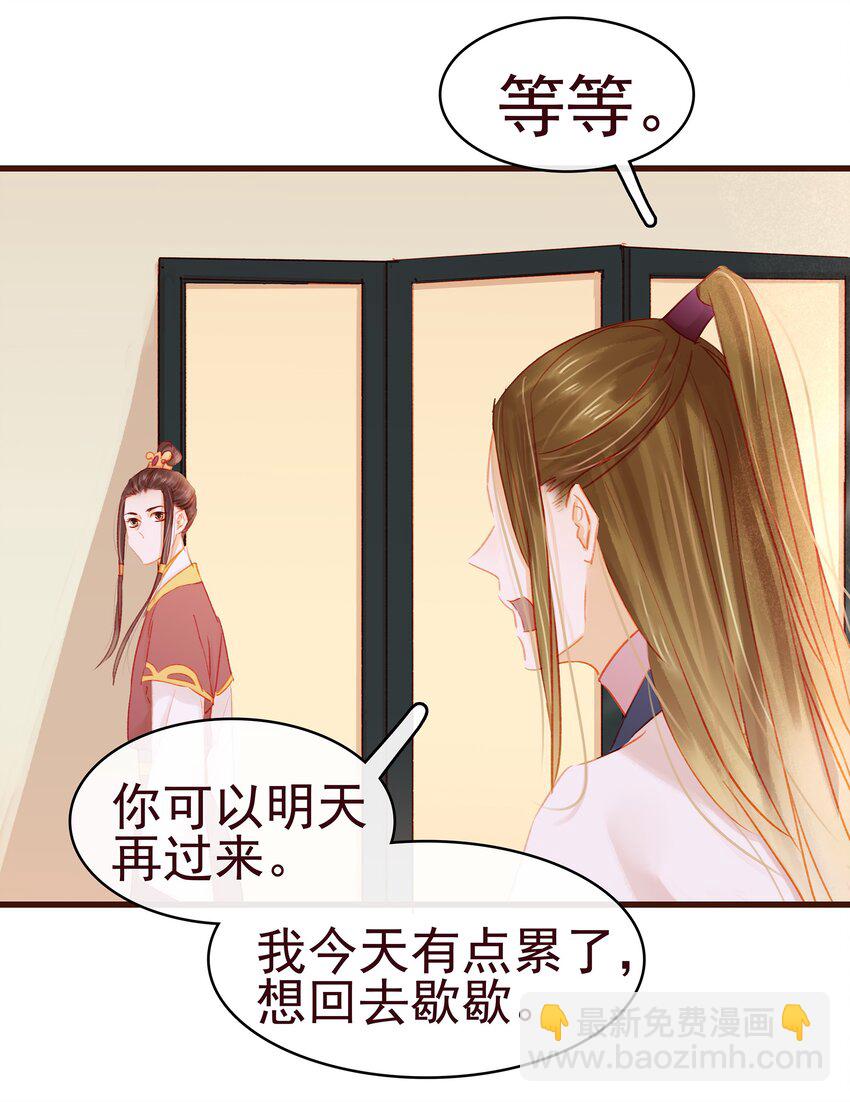 《我家少主计无双》036 新合伙人 第25页