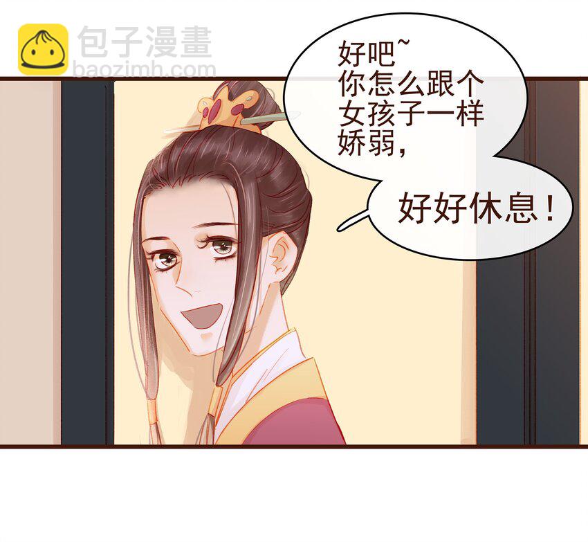 《我家少主计无双》036 新合伙人 第26页