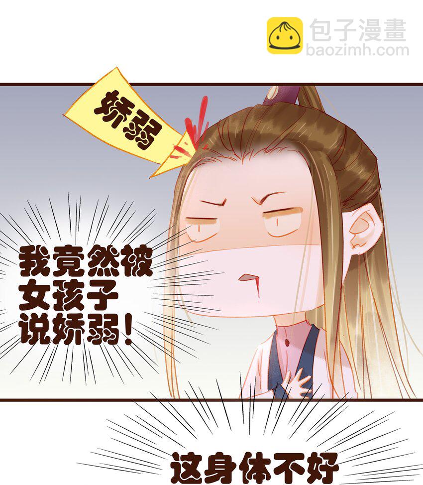 《我家少主计无双》036 新合伙人 第27页