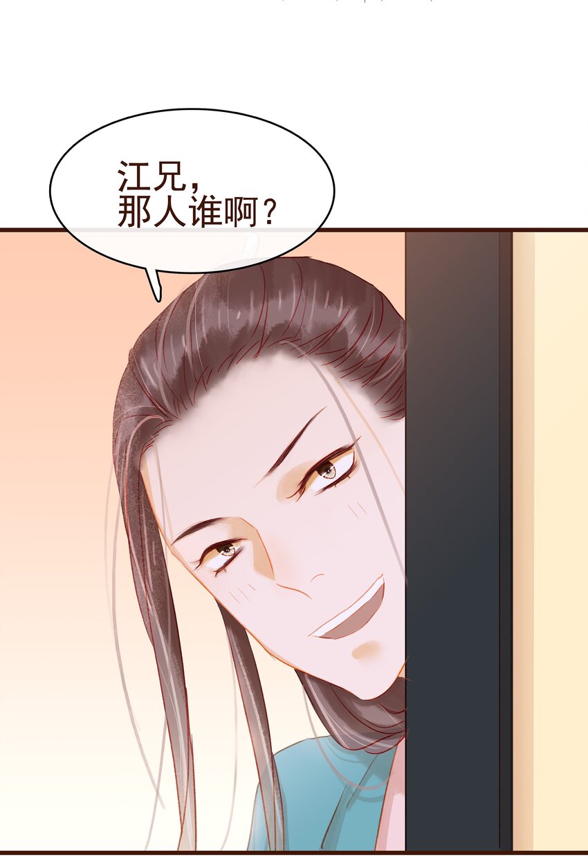 《我家少主计无双》036 新合伙人 第29页