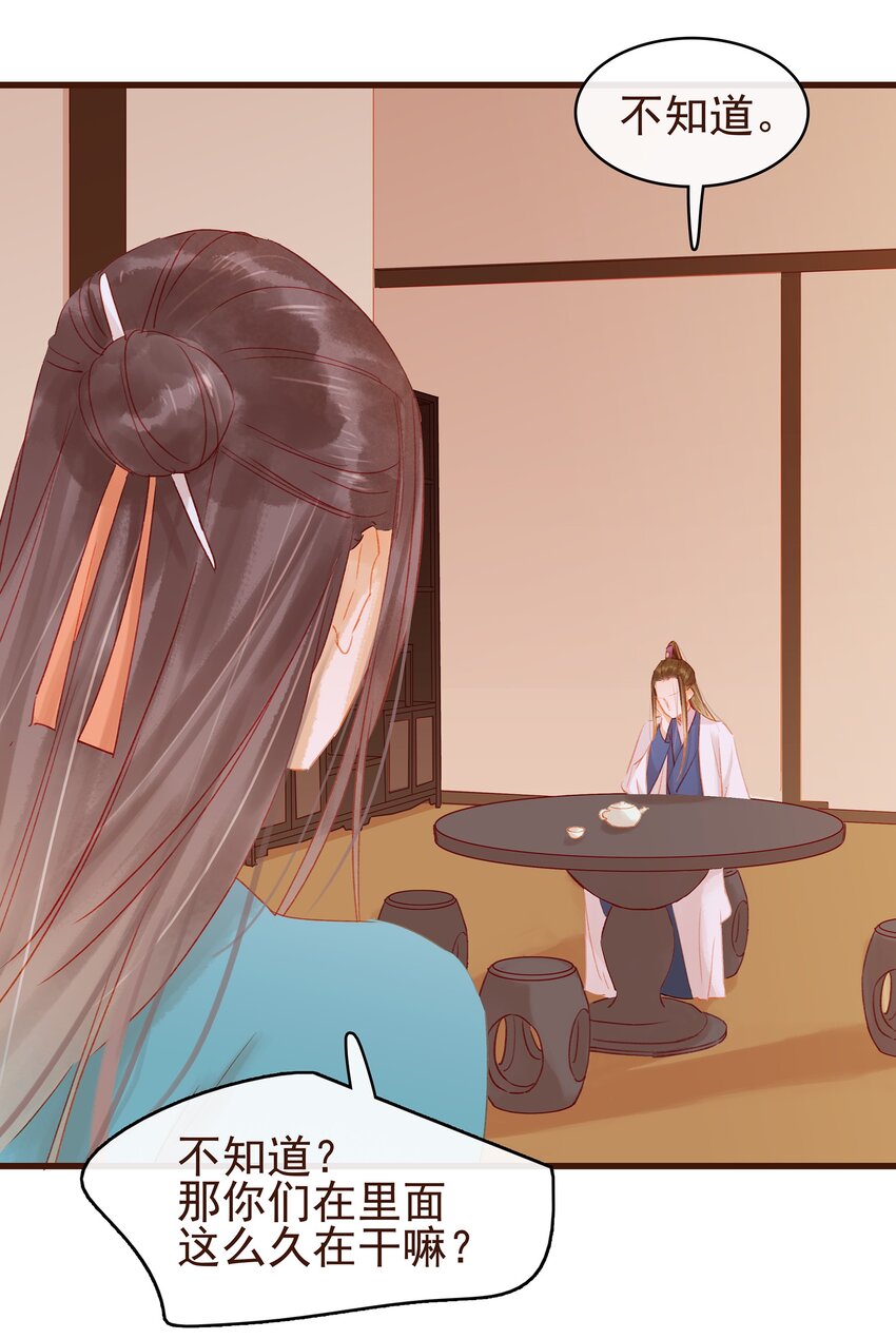 《我家少主计无双》036 新合伙人 第32页