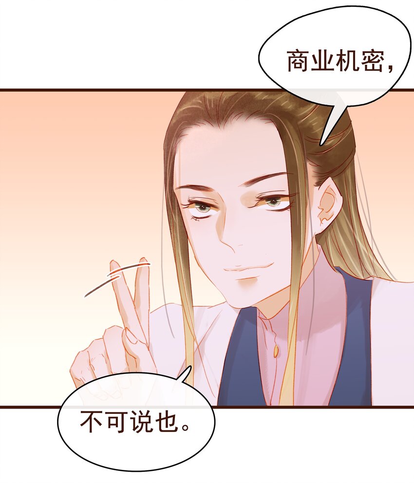 《我家少主计无双》036 新合伙人 第33页
