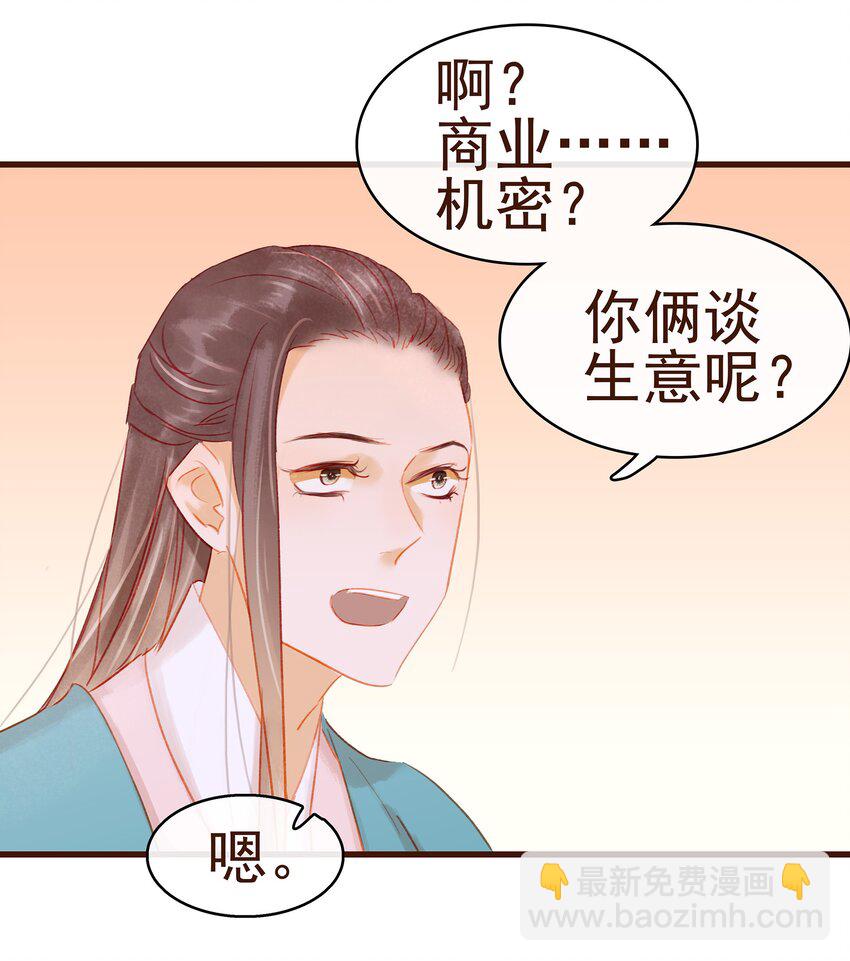《我家少主计无双》036 新合伙人 第34页