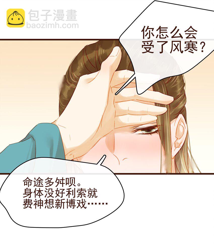 《我家少主计无双》036 新合伙人 第36页