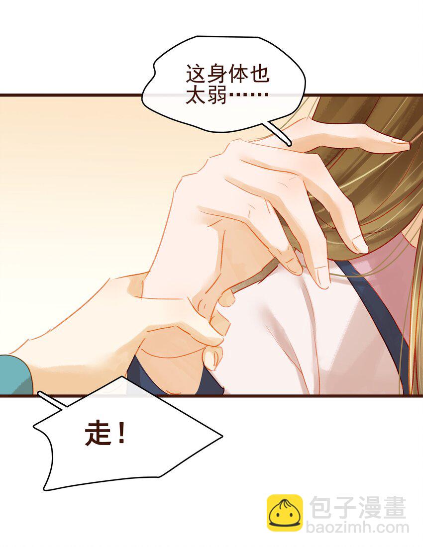 《我家少主计无双》036 新合伙人 第37页