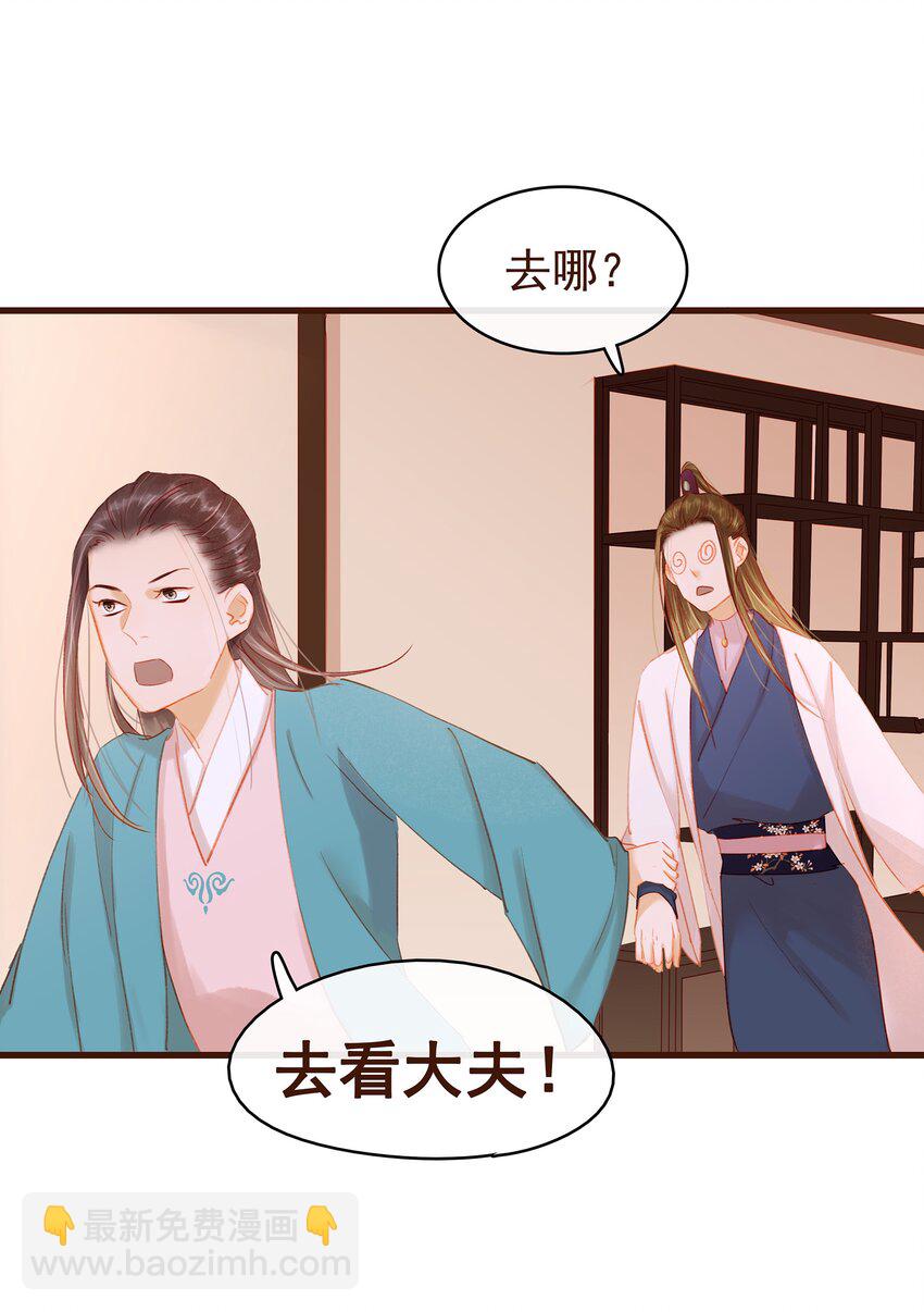 《我家少主计无双》036 新合伙人 第38页