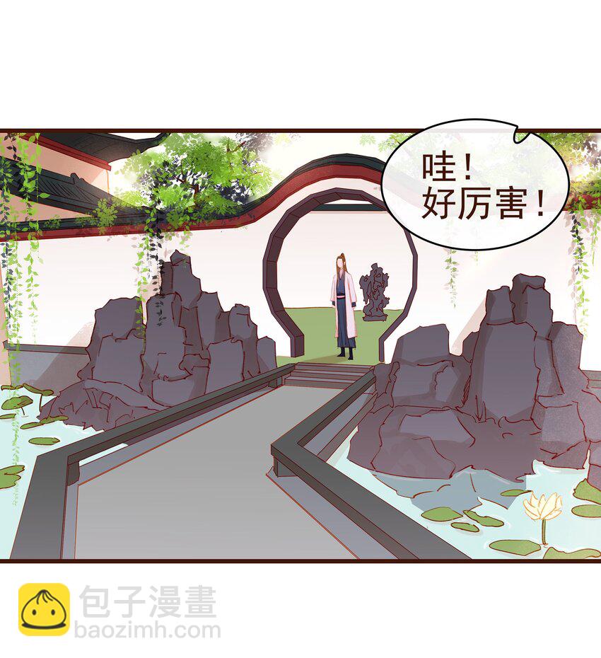 《我家少主计无双》036 新合伙人 第43页