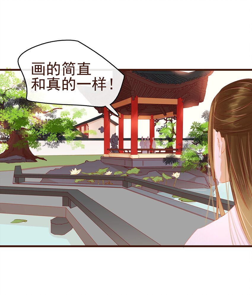 《我家少主计无双》036 新合伙人 第44页