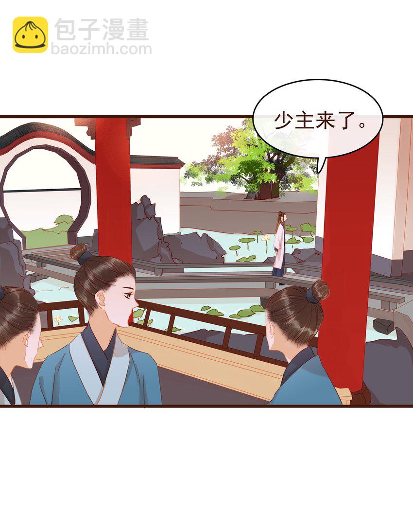《我家少主计无双》036 新合伙人 第45页