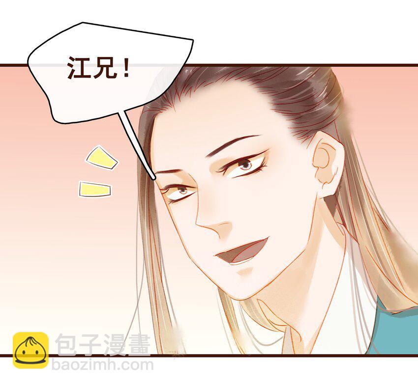 《我家少主计无双》036 新合伙人 第48页