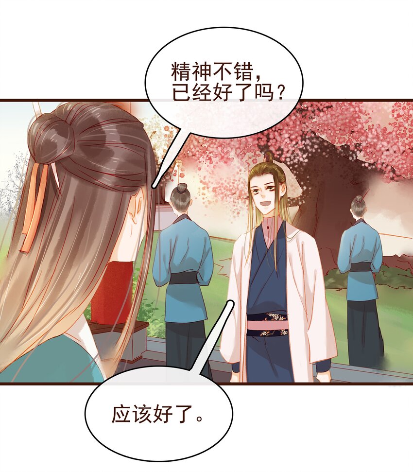 《我家少主计无双》036 新合伙人 第49页