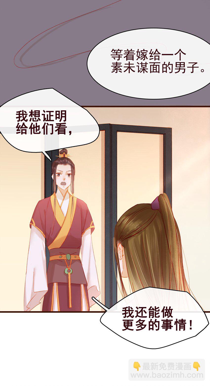 《我家少主计无双》036 新合伙人 第4页