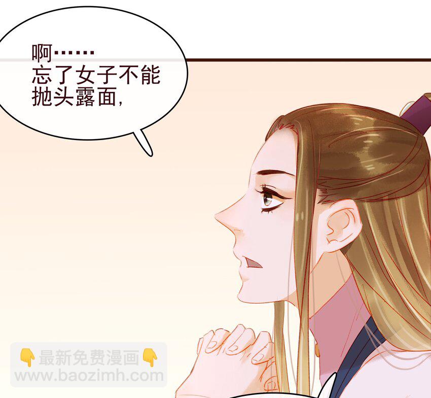 《我家少主计无双》036 新合伙人 第5页