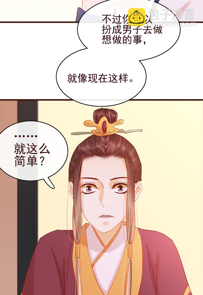 《我家少主计无双》036 新合伙人 第6页
