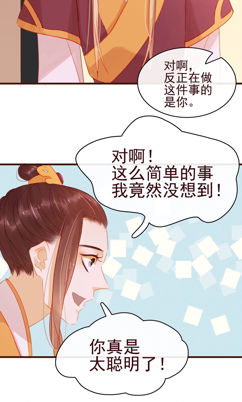 《我家少主计无双》036 新合伙人 第7页