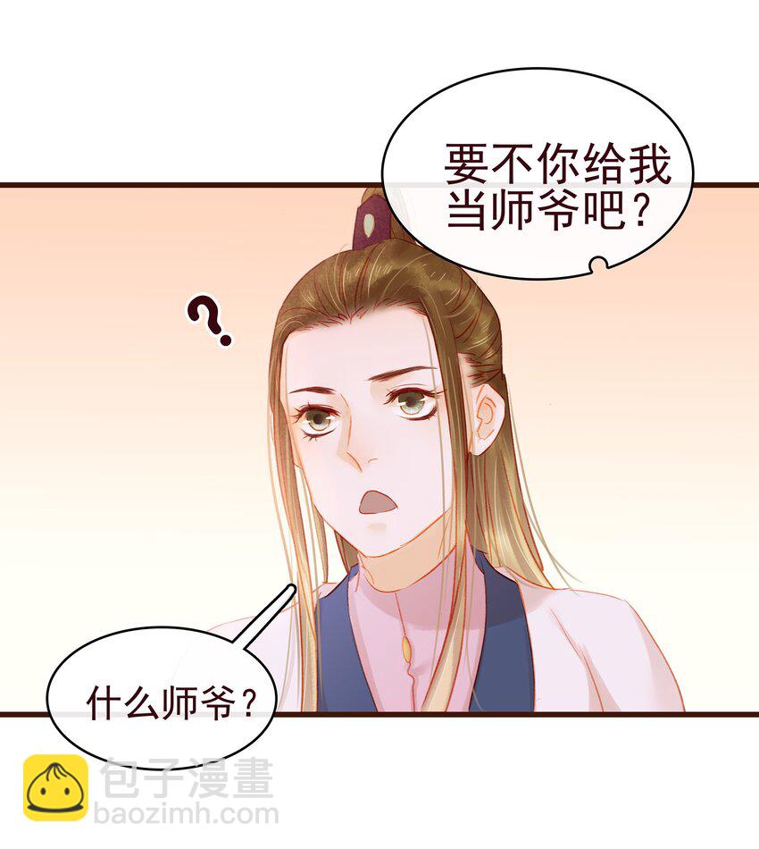 《我家少主计无双》036 新合伙人 第8页