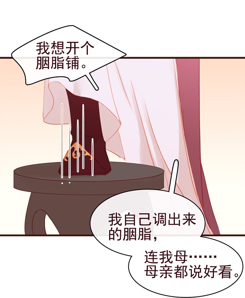 《我家少主计无双》036 新合伙人 第9页