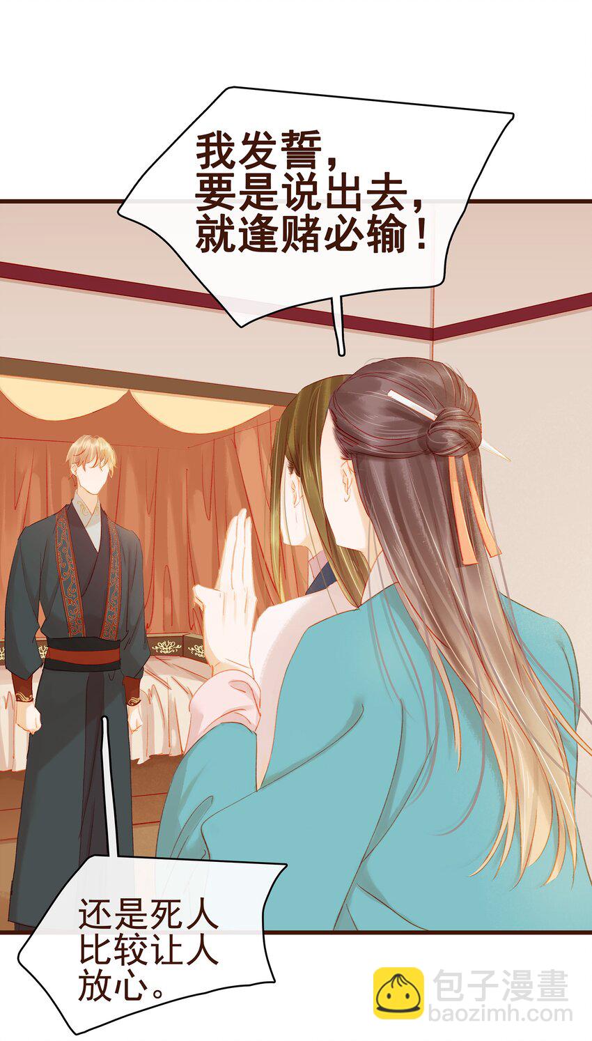 《我家少主计无双》034 更加可疑 第10页