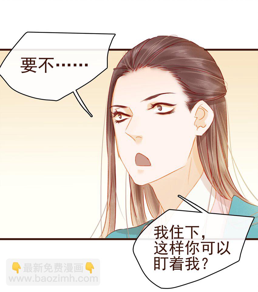 《我家少主计无双》034 更加可疑 第12页