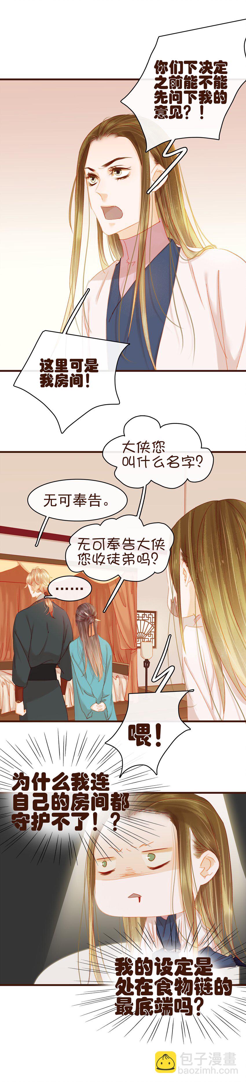 《我家少主计无双》034 更加可疑 第14页