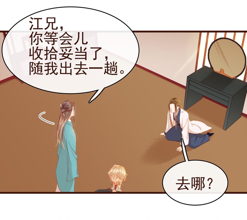 《我家少主计无双》034 更加可疑 第15页