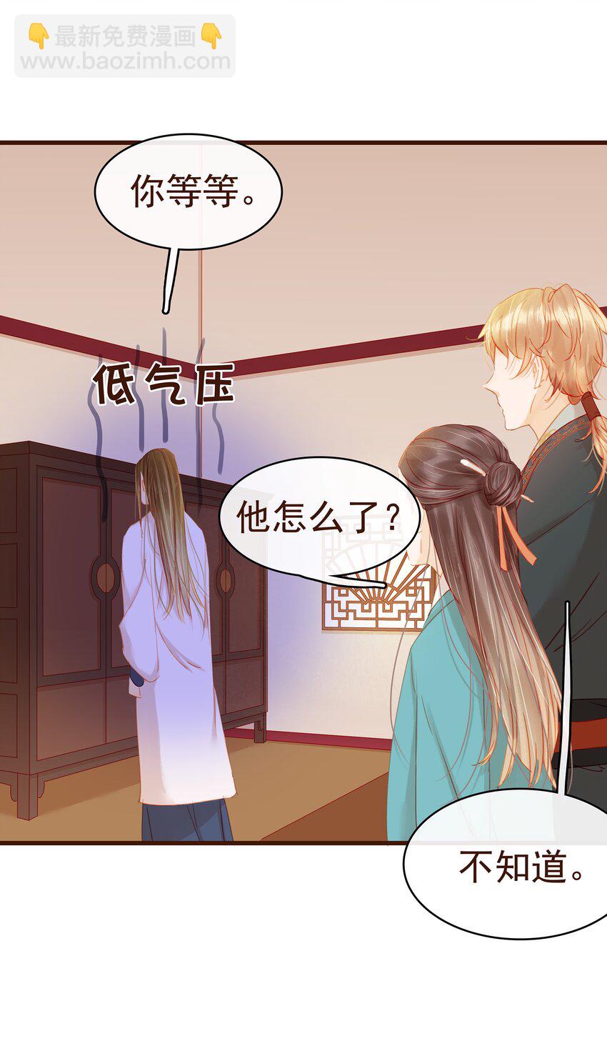 《我家少主计无双》034 更加可疑 第17页