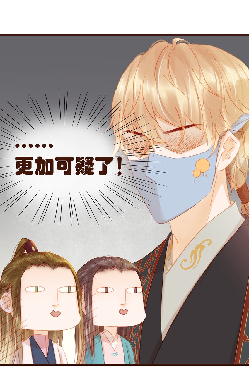 《我家少主计无双》034 更加可疑 第22页