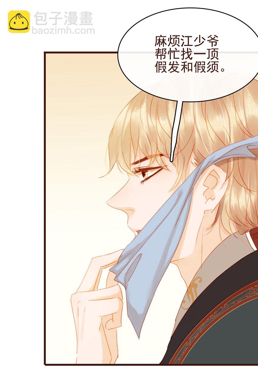 《我家少主计无双》034 更加可疑 第23页