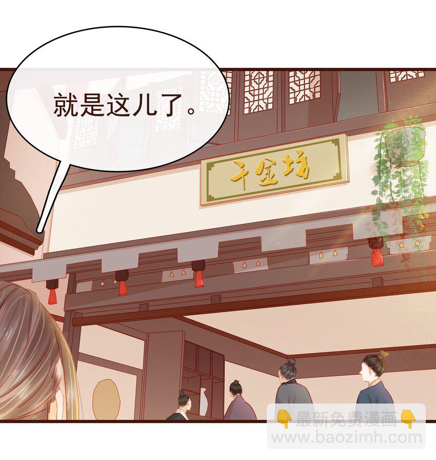《我家少主计无双》034 更加可疑 第24页