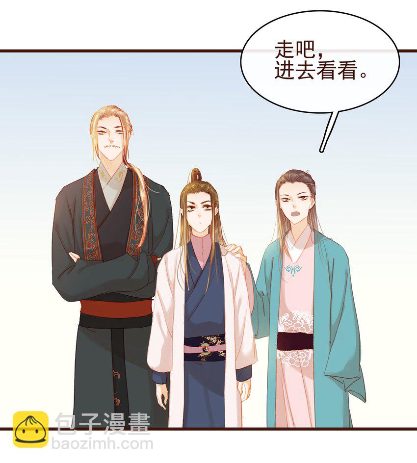 《我家少主计无双》034 更加可疑 第25页