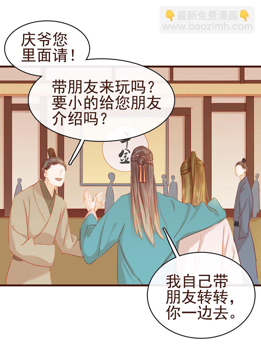 《我家少主计无双》034 更加可疑 第26页