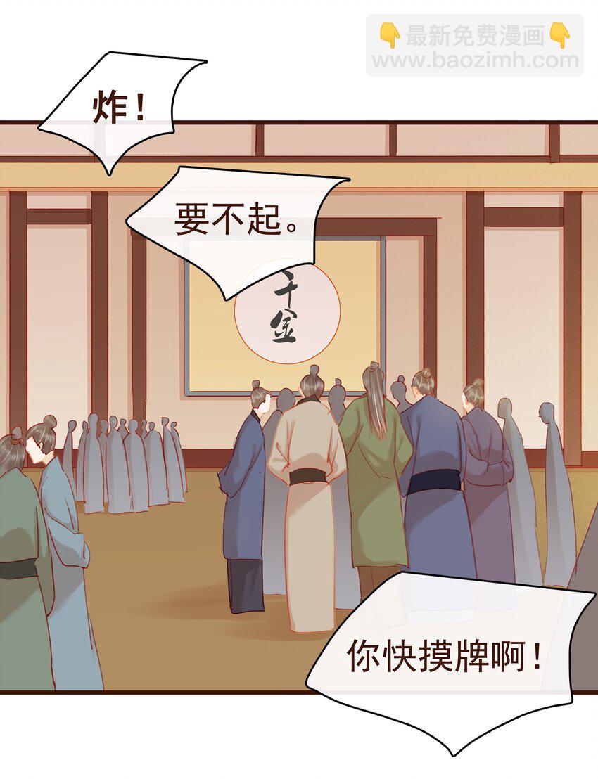 《我家少主计无双》034 更加可疑 第27页