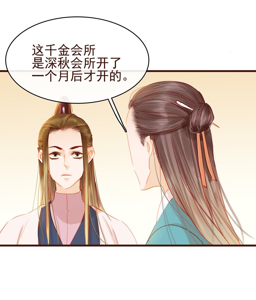 《我家少主计无双》034 更加可疑 第29页