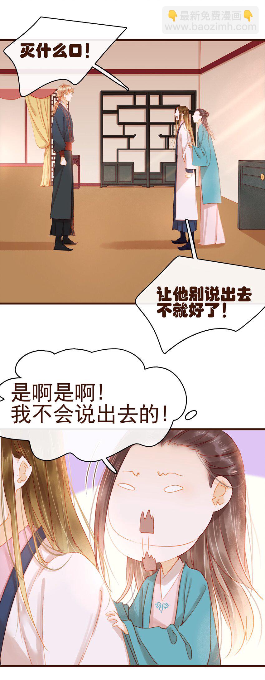 《我家少主计无双》034 更加可疑 第2页