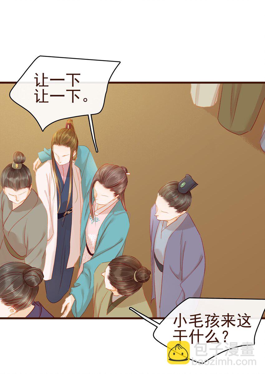 《我家少主计无双》034 更加可疑 第30页