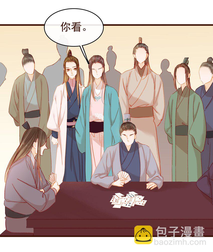 《我家少主计无双》034 更加可疑 第31页