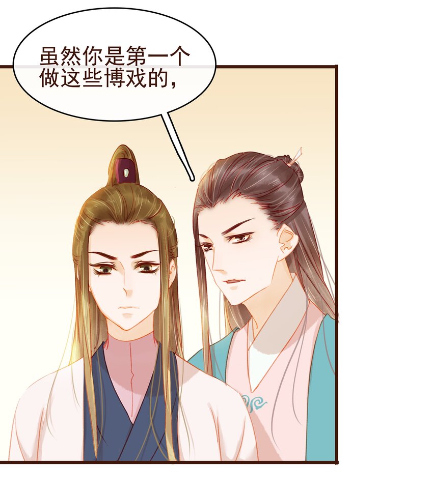 《我家少主计无双》034 更加可疑 第35页