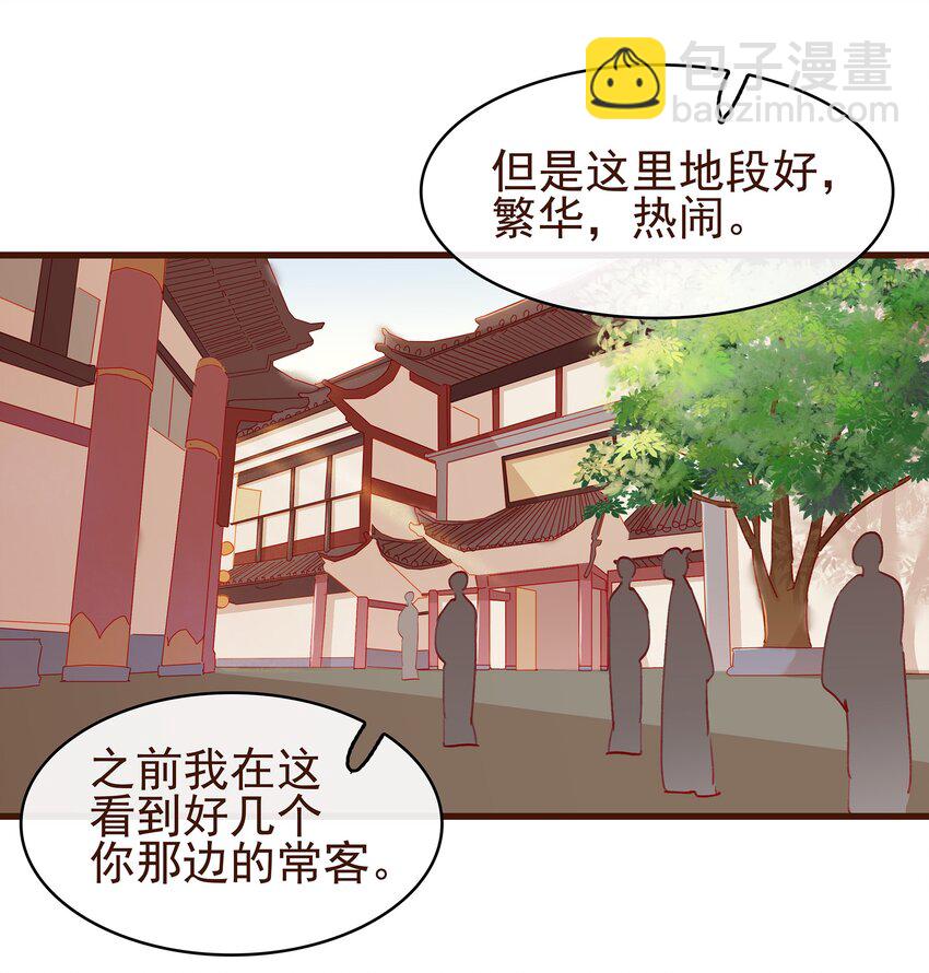 《我家少主计无双》034 更加可疑 第36页