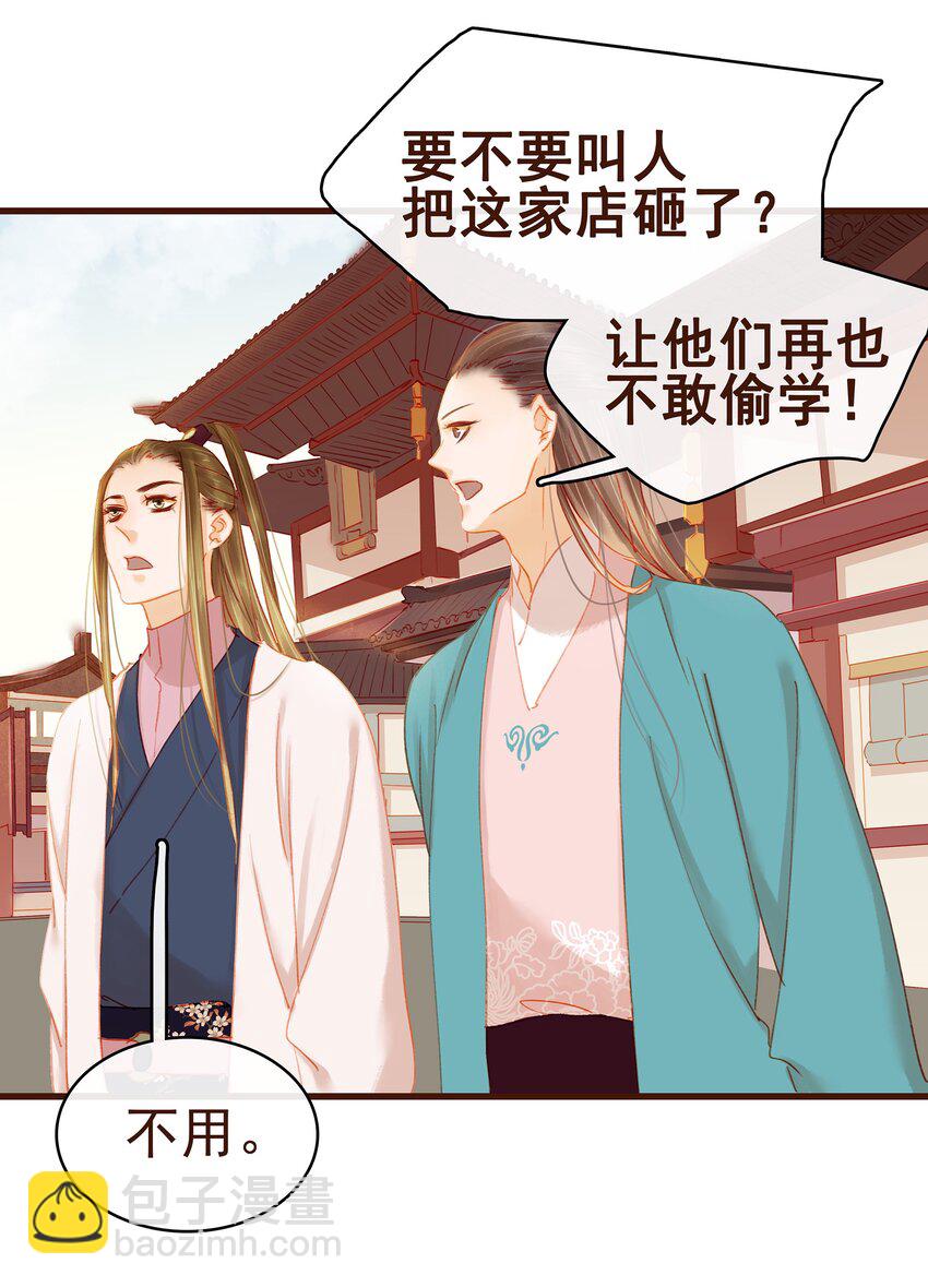《我家少主计无双》034 更加可疑 第37页
