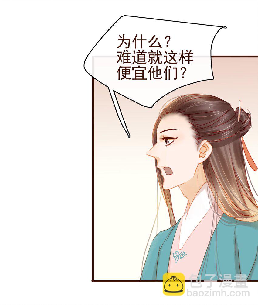 《我家少主计无双》034 更加可疑 第38页