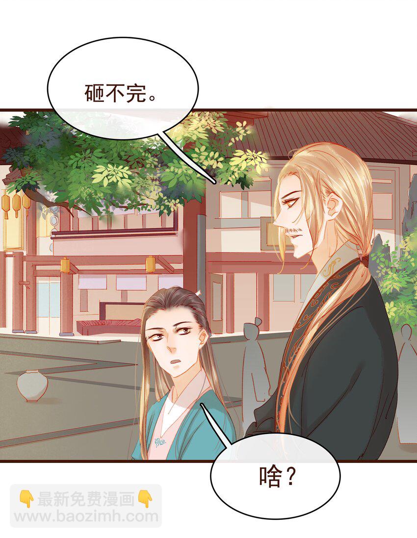 《我家少主计无双》034 更加可疑 第39页