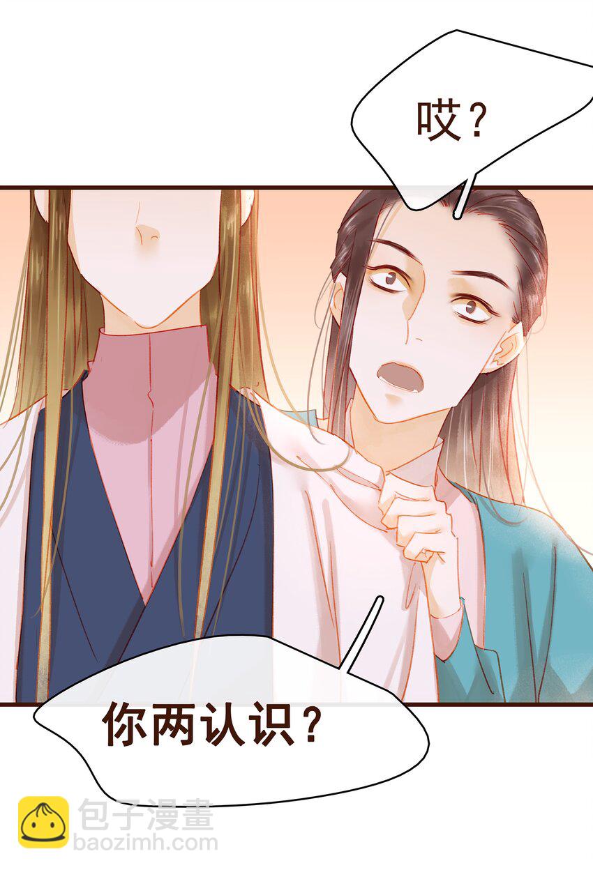 《我家少主计无双》034 更加可疑 第3页