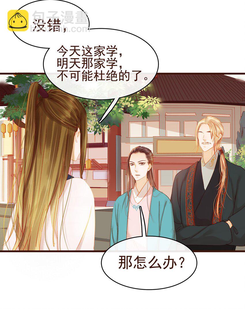 《我家少主计无双》034 更加可疑 第41页
